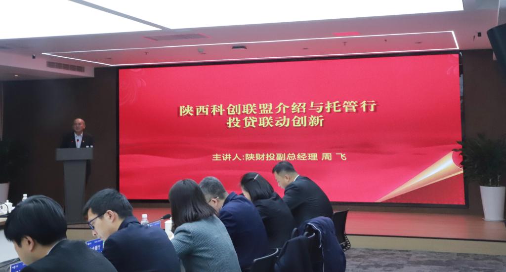 陜西省政府投資引導基金子基金托管機構座談會(huì )成功召開(kāi)