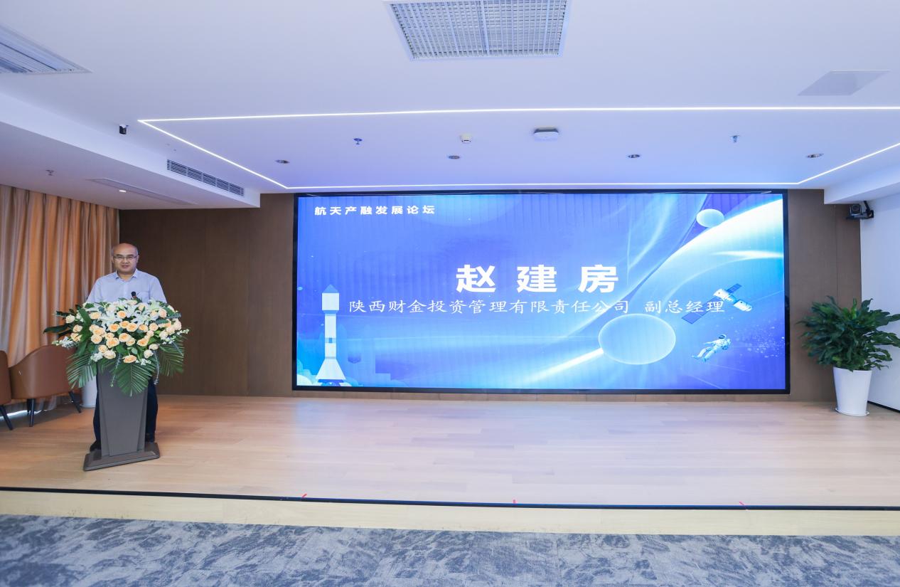 積極踐行“周項目路演”機制，航天產(chǎn)融發(fā)展論壇成功舉辦