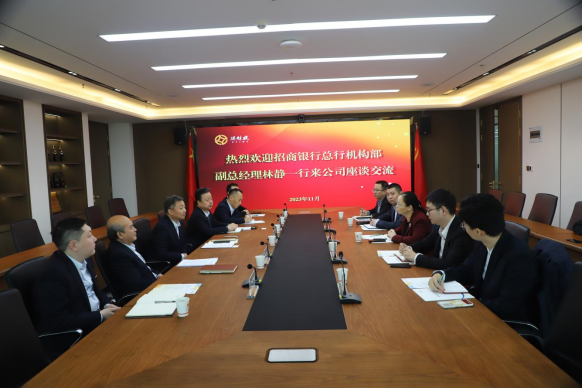 招商銀行總行機構部副總經(jīng)理林靜一行來(lái)公司座談交流